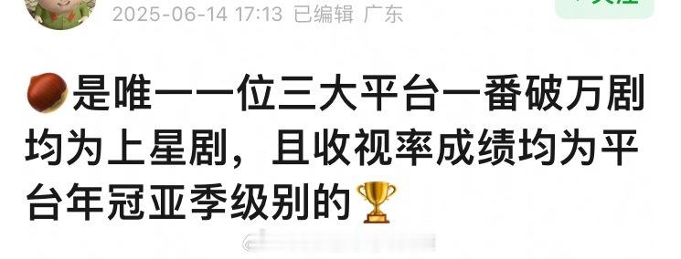 赵丽颖是唯一一位三大平台一番破万剧均为上星剧，且收视率成绩均为平台年冠亚季级别的