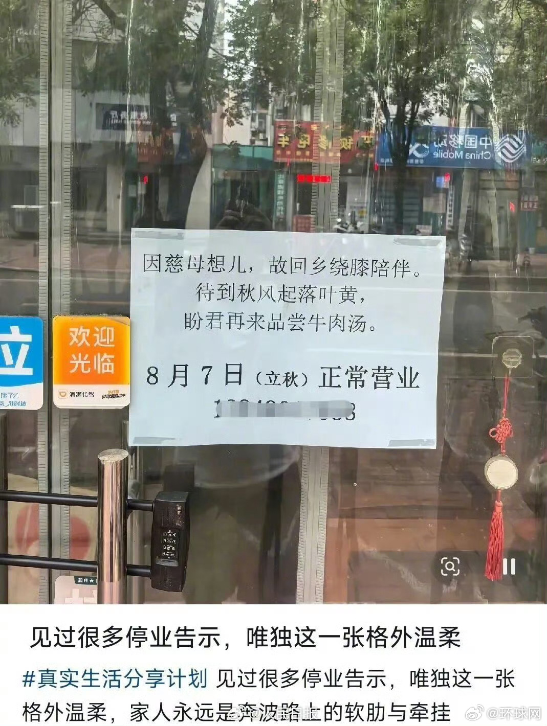 【#1张格外温柔的停业告示#】“因慈母想儿，故回乡绕膝陪伴。待到秋风起、落叶黄，
