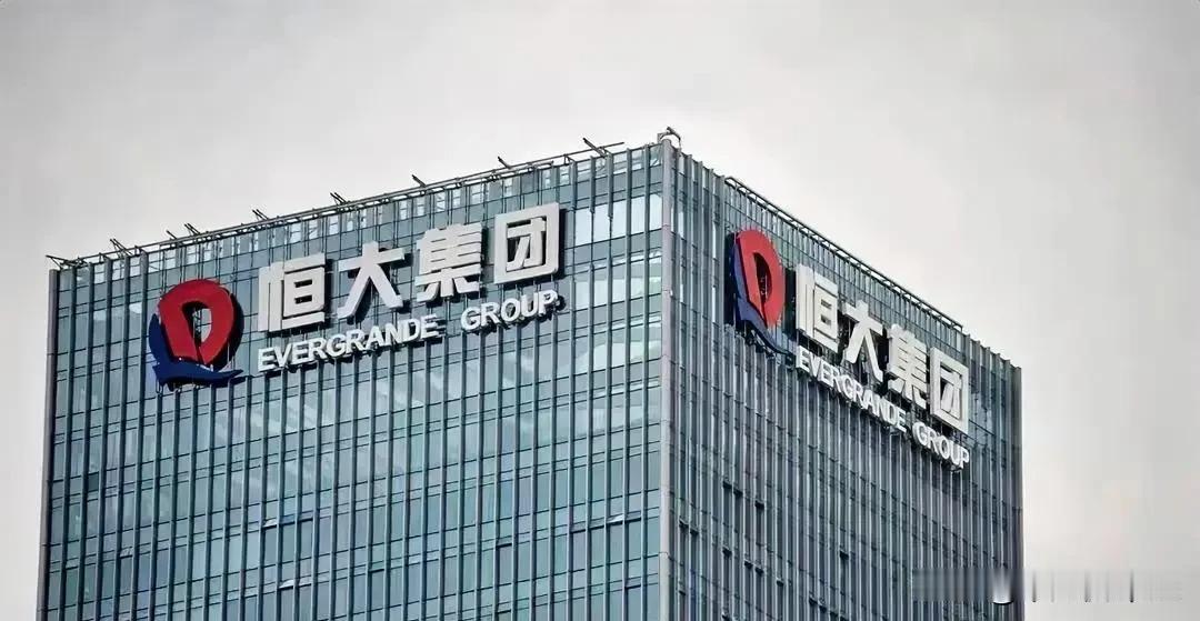 最新关于恒大集团及相关人员的纪律处分公告：

1.鉴于恒大地产在财务报告中存在的