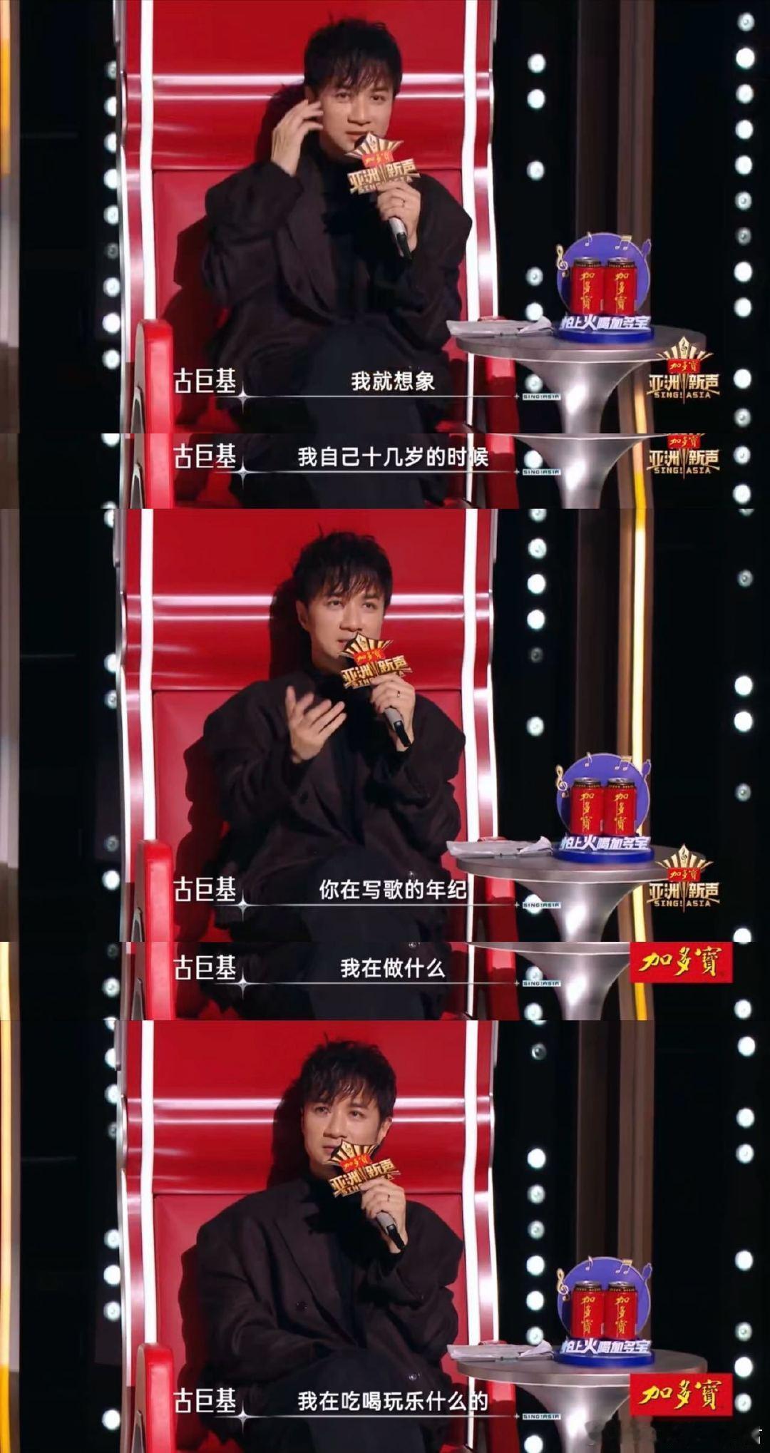 古巨基说他吃喝玩乐时迷悠奈在写歌古巨基一句话让全网笑翻！在《亚洲新声》看到15岁