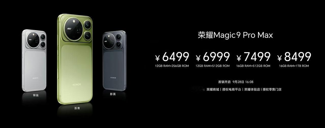 最便宜Pro Max 发布，荣耀Magic9 Pro Max 搭载第六代骁龙8超