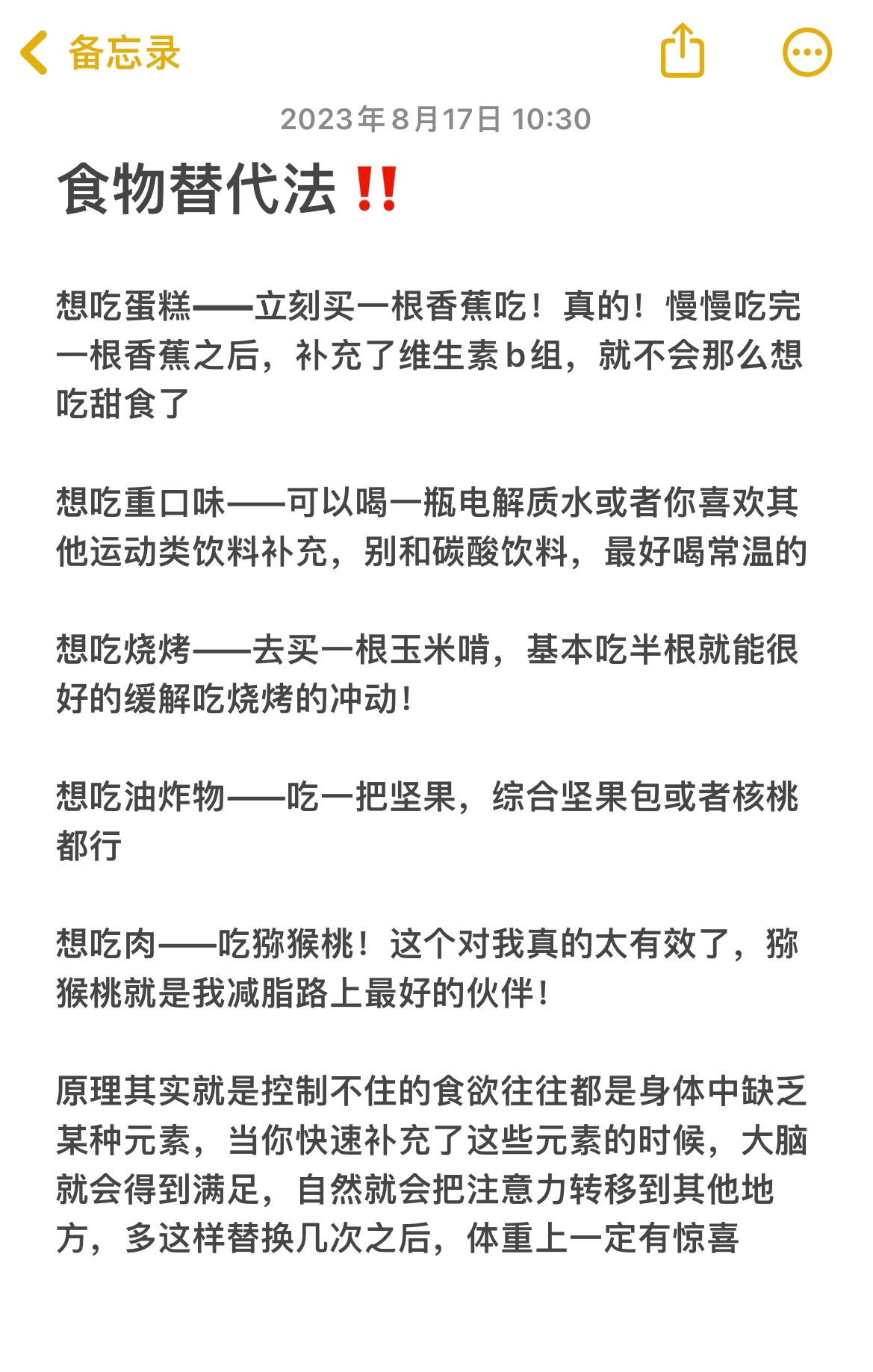 减脂食物替代法，超级有用 ​​​