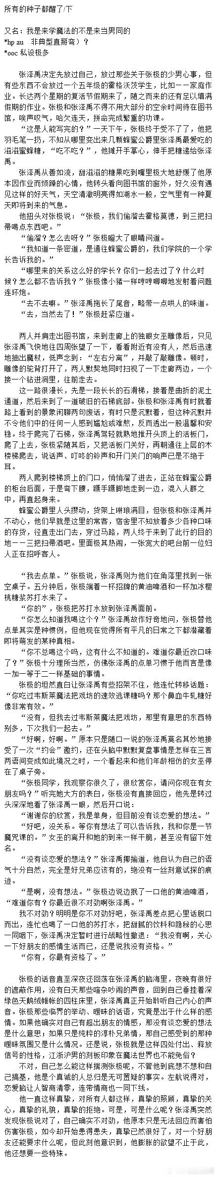 5414【极禹】所有的种子都醒了/下又名：我是来学魔法的不是来当男同的*hp a
