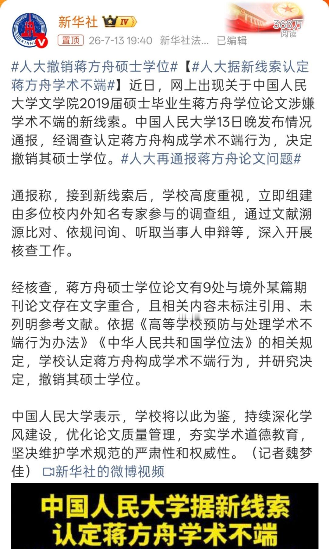 人大撤销蒋方舟硕士学位我记得之前不是说没啥问题吗？怎么这又反转了？？？ 