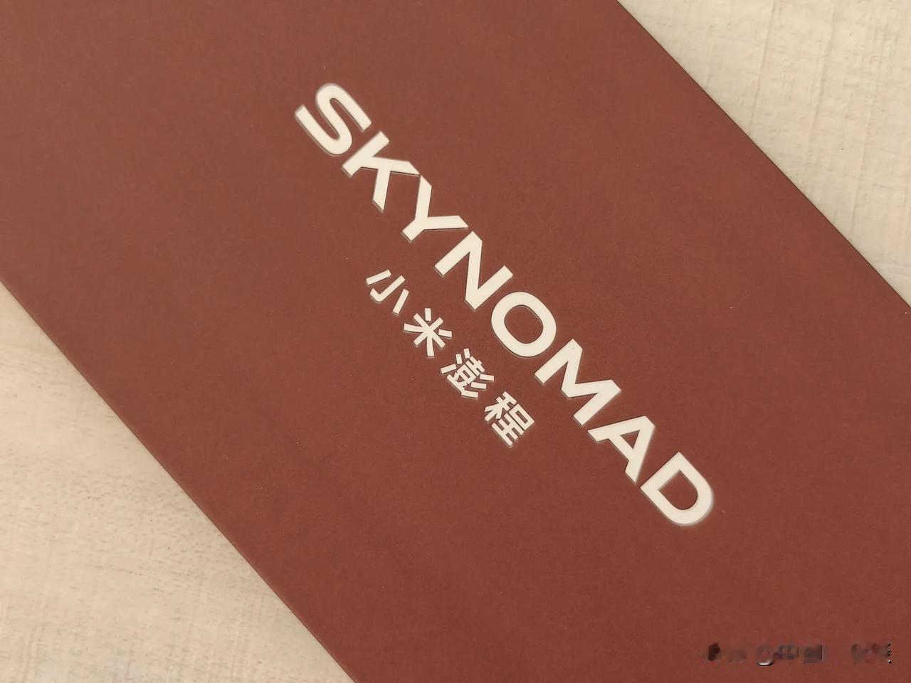 一车一世界，自在即澎程。刚刚收到小米澎程了SKYNOMAD技术发布会邀请函。很有