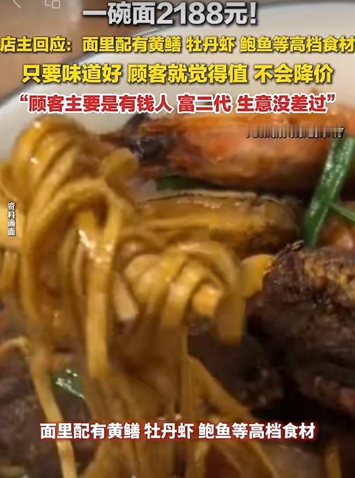 天价拌面走红，堪称面食界奢侈品
杭州一家面馆凭2188元一碗的拌川出圈，从早年3