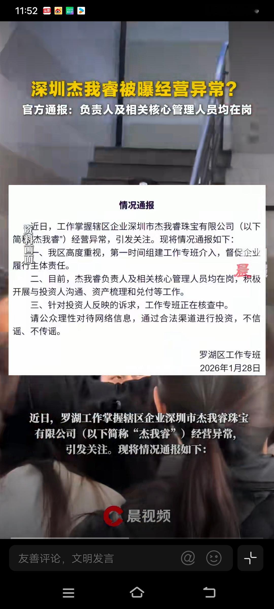 杰我睿负责人及核心管理均在岗杰我睿被曝经营异常深圳通报 经营异常的标签下，负责人