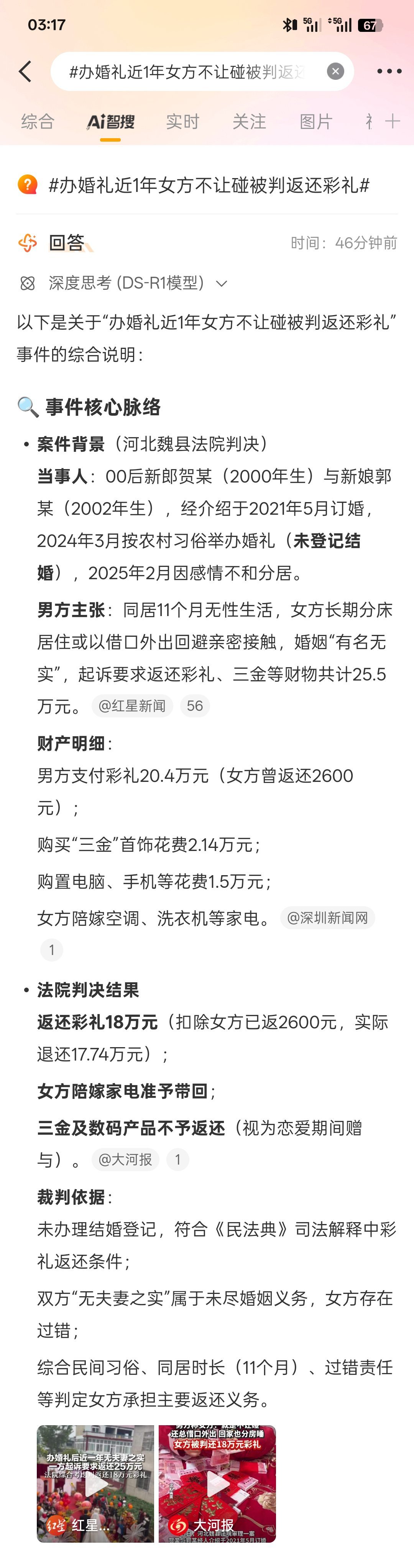 办婚礼近1年女方不让碰被判返还彩礼这个事咋说呢？办了婚礼11个月不让碰，如果那啥