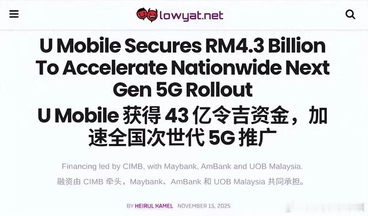 马来西亚下血本了！凑了73.6亿，把整个国家的5G都交给了华为中兴技术在自己手里