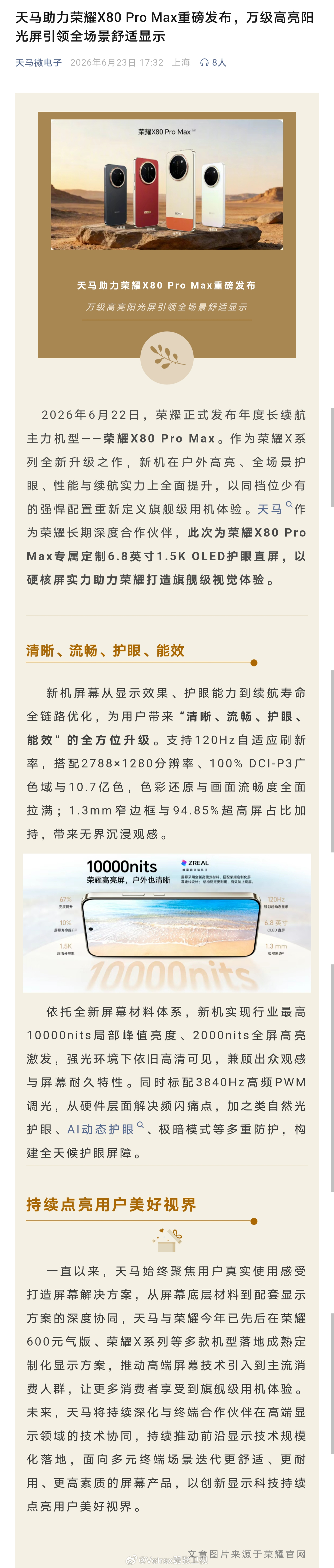 就这么不声不响的，天马正在打入越来越多的热销爆款机型的供应链…… 