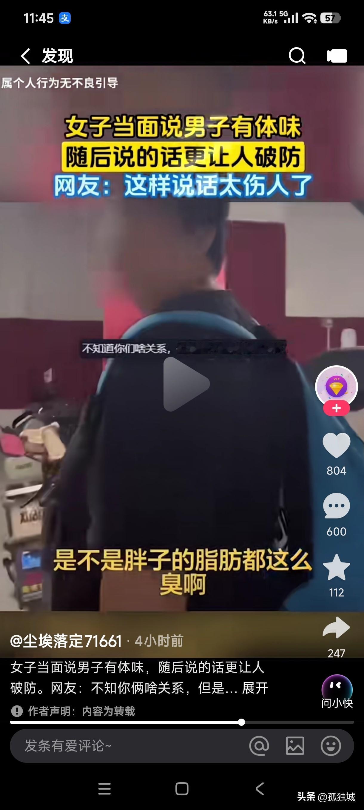 女子当面说男子有体味，随后说出的话更是杀人诛心，她居然问男子是不是胖子的脂肪都这