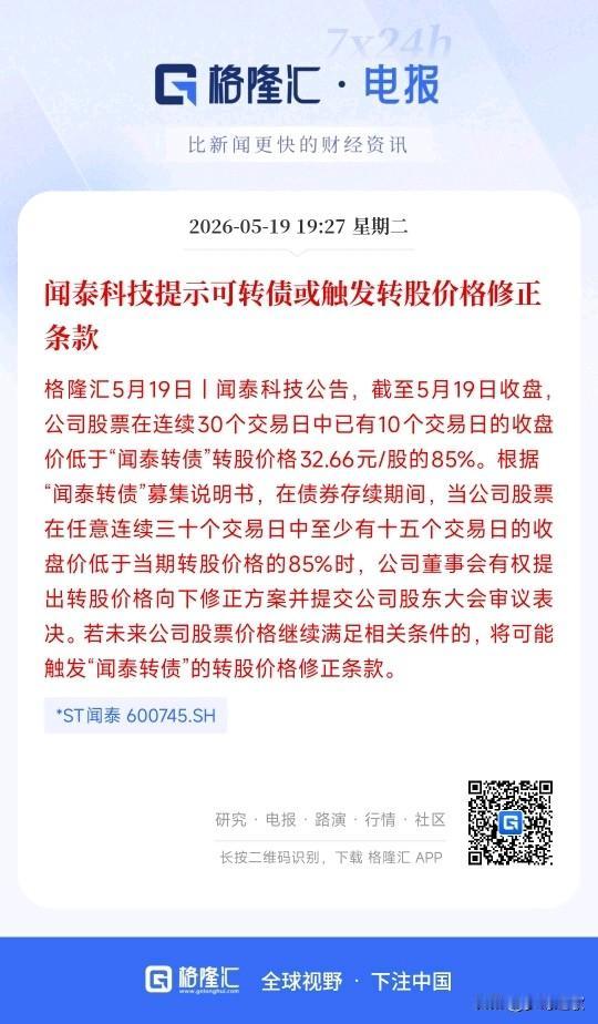 闻泰真是雪上加霜，被ST还没完，马上就要债转股了
闻泰现在股价跌得太狠，已经快摸
