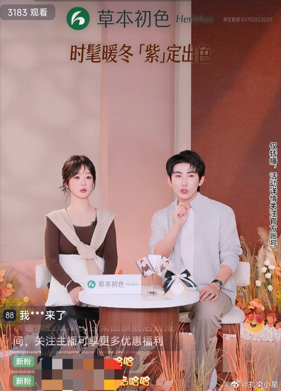 杨紫今日草本初色直播生图 ​​​