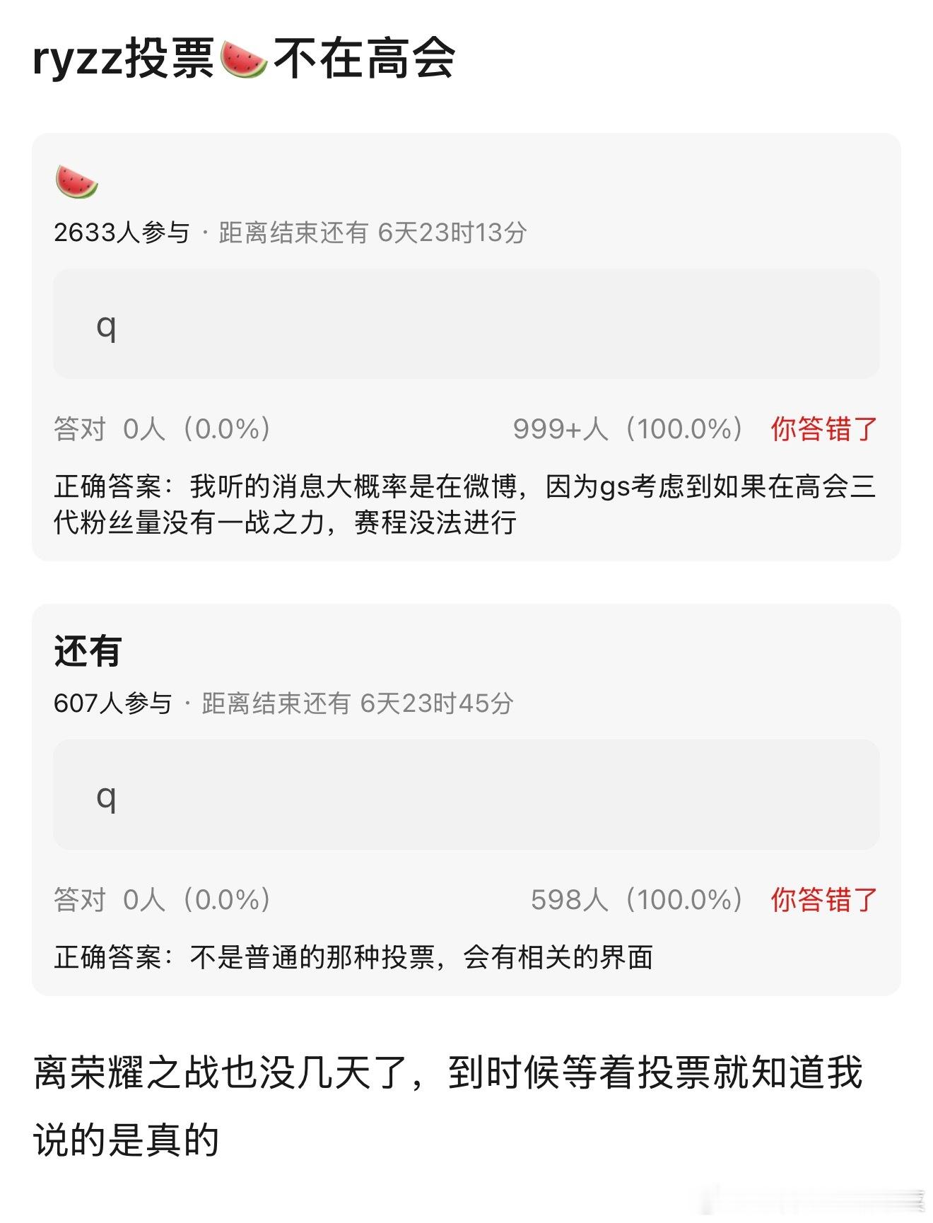 tg 荣耀之战的投票不在高会 