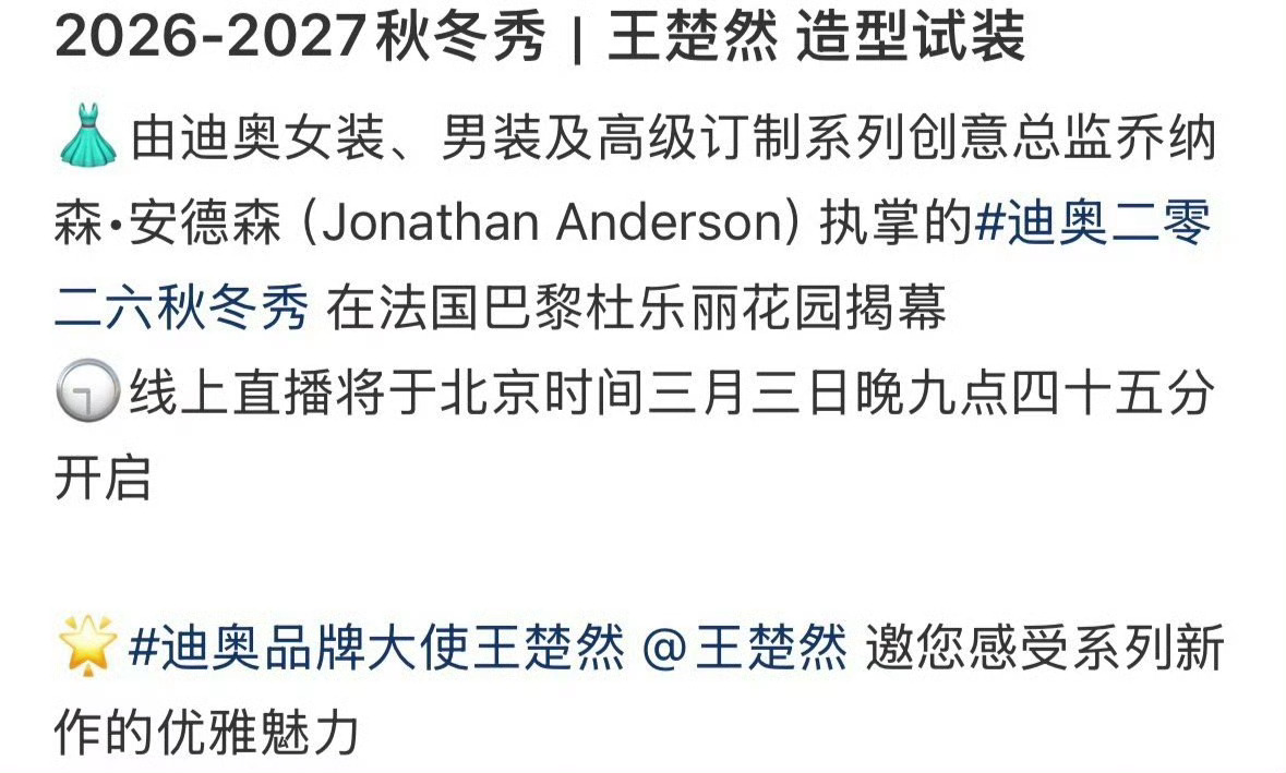 王楚然无考察期空降Dior品牌大使 ，title不错 