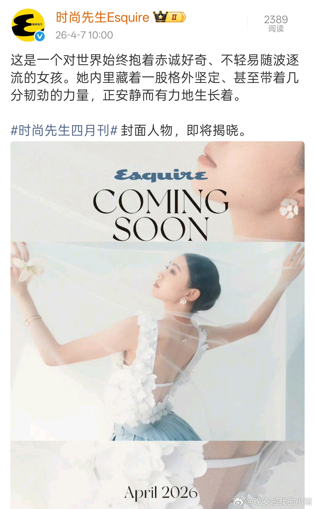 刘浩存时尚先生封面预告，芭蕾女孩，好清透的大光明