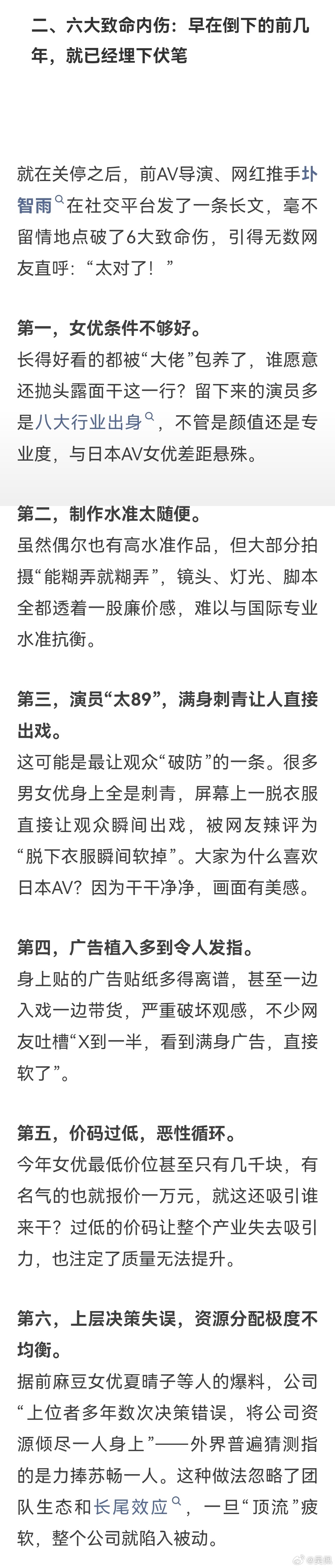 兄弟们，你觉得这个分析对吗？对麻豆传媒关停的六大原因分析，来自微信公众号灰产圈。