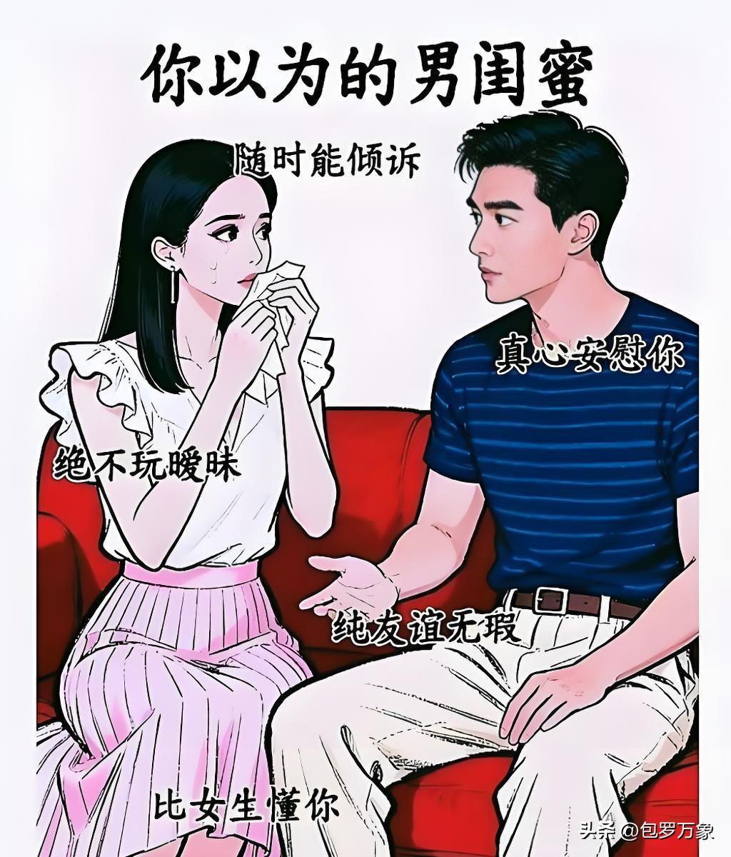 朋友，你说阿豪这是小心眼吗？他不是不让她有异性朋友，可“男闺蜜”这三个字，就像根