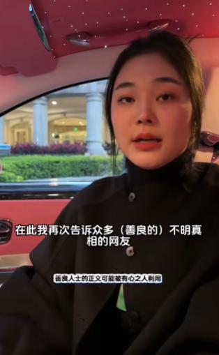 2025年1月8日，劳斯莱斯被撞车主“朱根菜”再发声承认车子改装，实际维修费用只