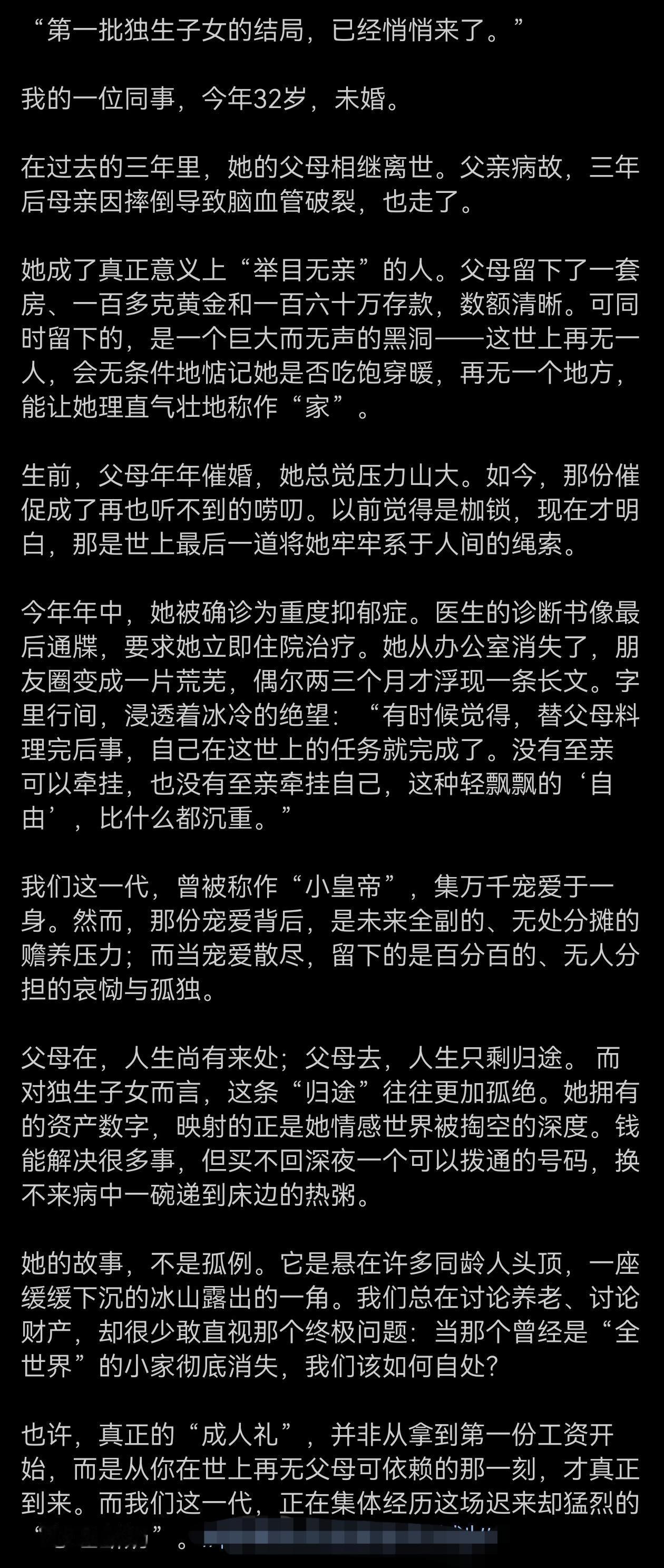 第一批独生子女的结局，已经悄悄来了！