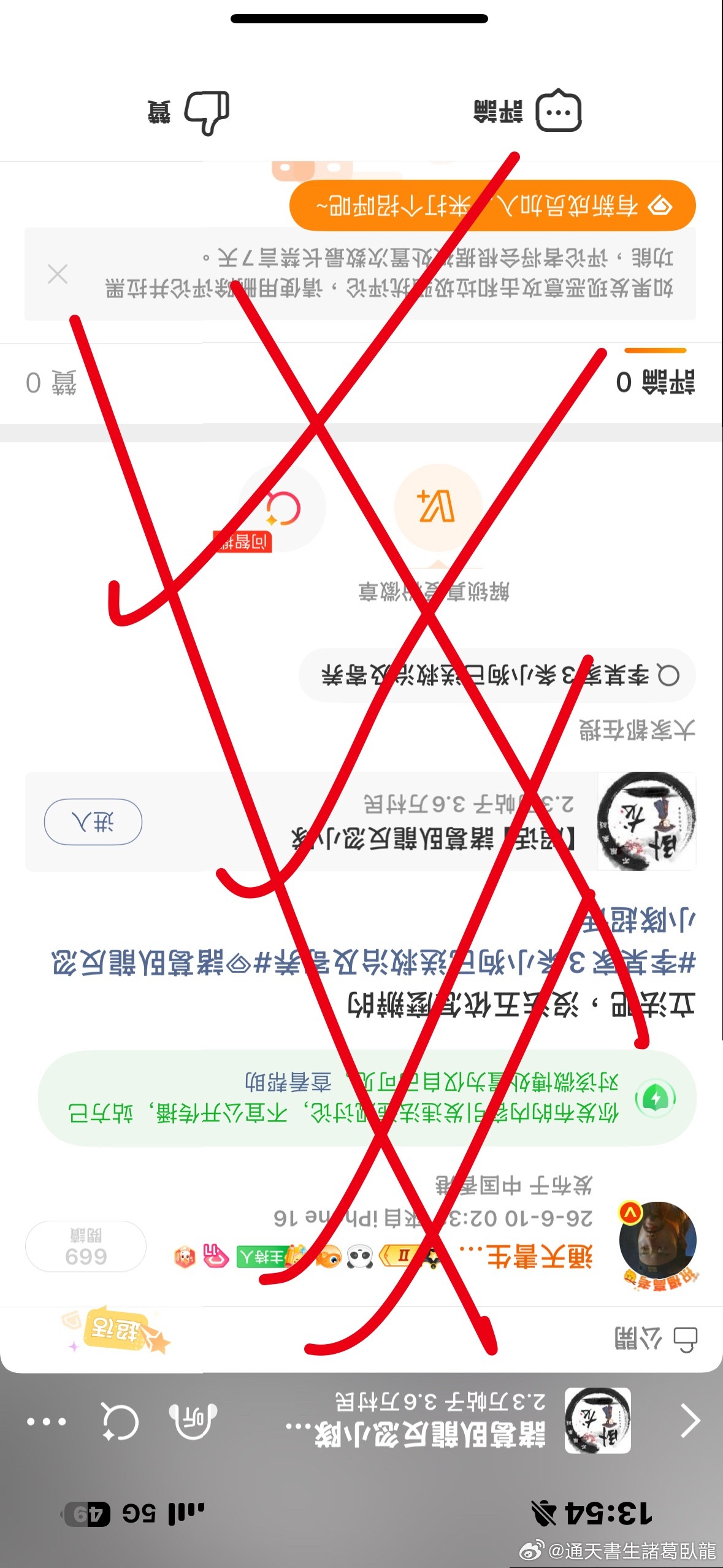 諸葛臥龍反忽小隊