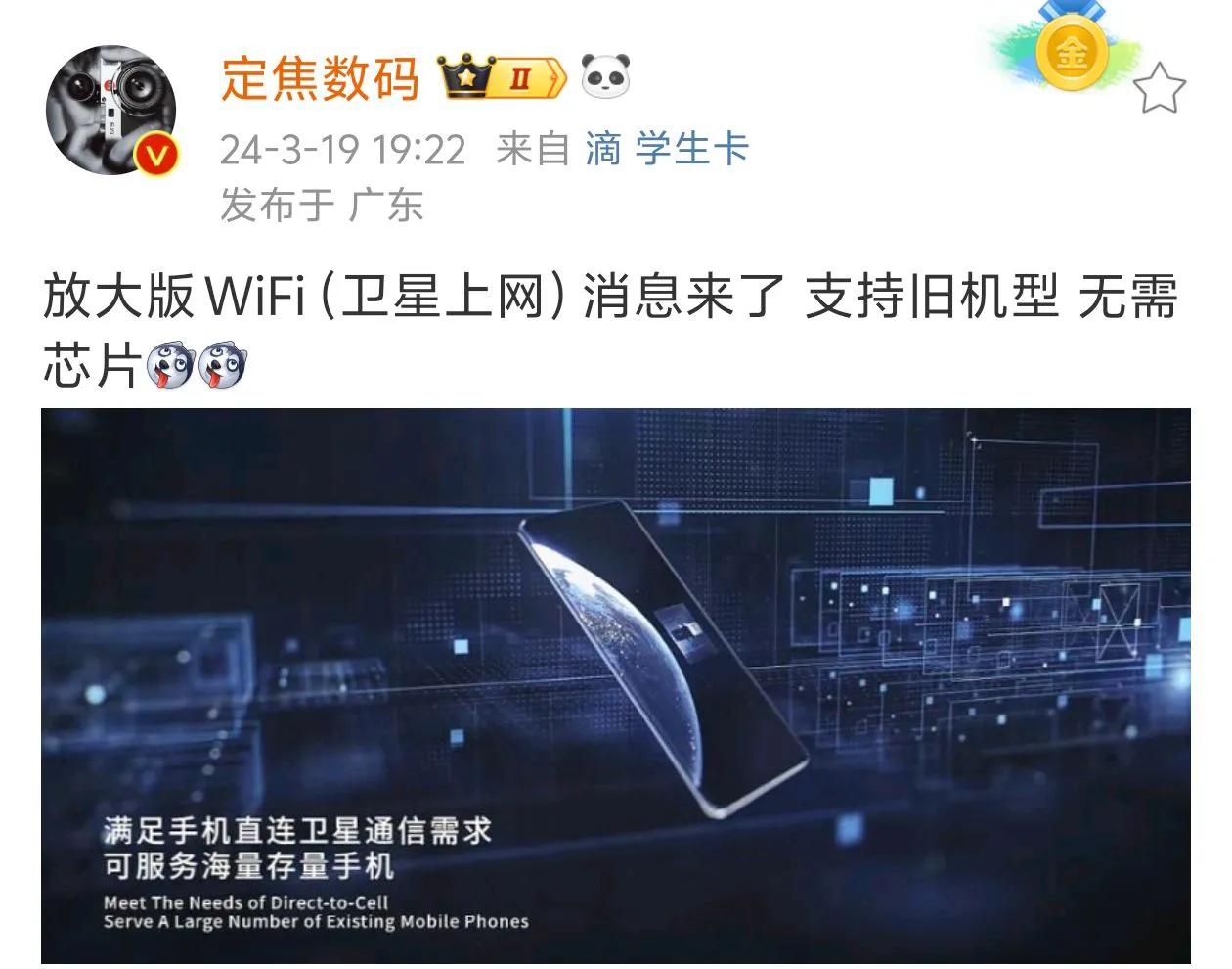 某移动在测试卫星上网，图片显示的测试终端是华子Mate60 Pro！！！大家懂我