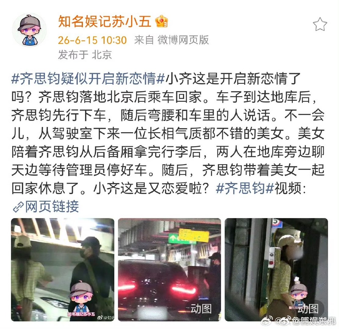 齐思钧才分手没多久齐思钧和刘梦章才分手没多久齐思钧和才分手没多久 、就算谈恋爱也