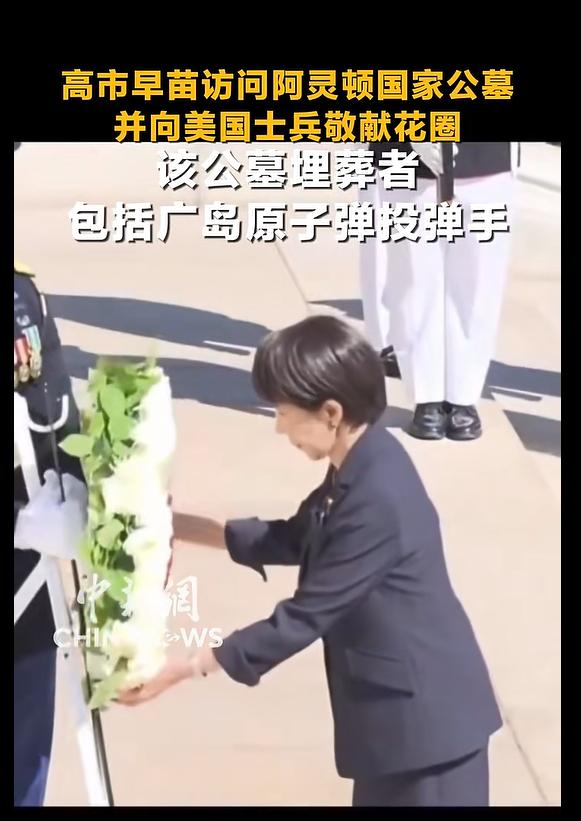 这一动作，高市早苗将成为日本的历史罪人！

3 月 20 日，高市早苗在美阿灵顿