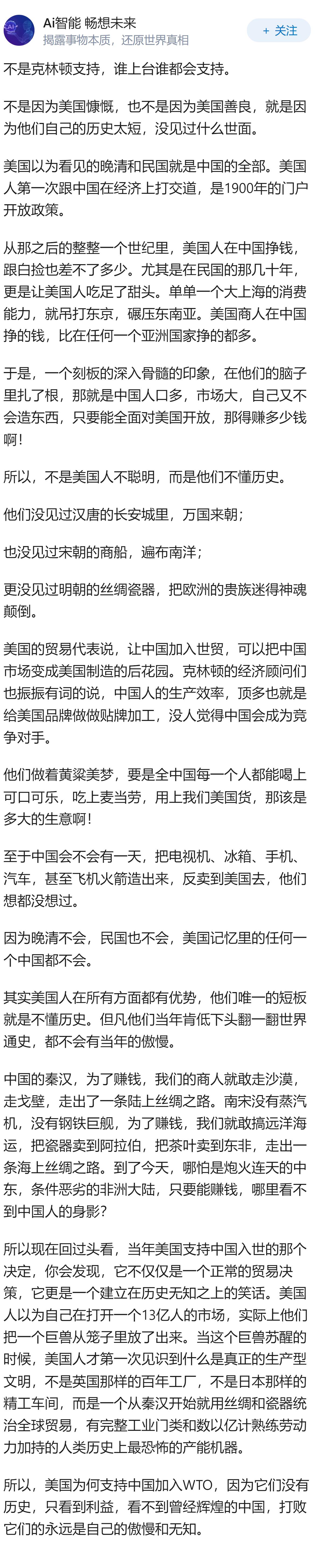 克林顿因何原因支持中国加入WTO？