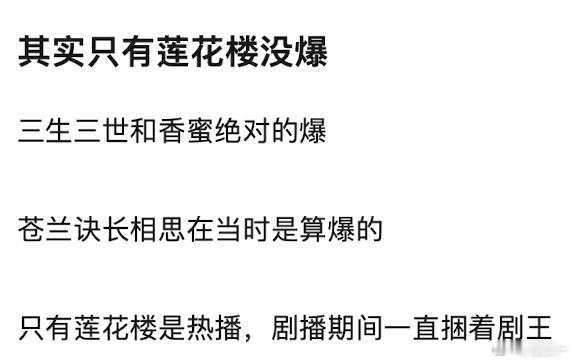笑死，莲花楼都不算爆还有啥剧有这种长尾？ ​​​