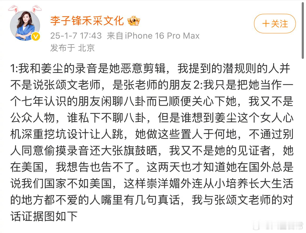 电影《日掛中天》投资人回应，表示和姜尘的录音是姜尘恶意剪辑的，剧组潜规则的人并不