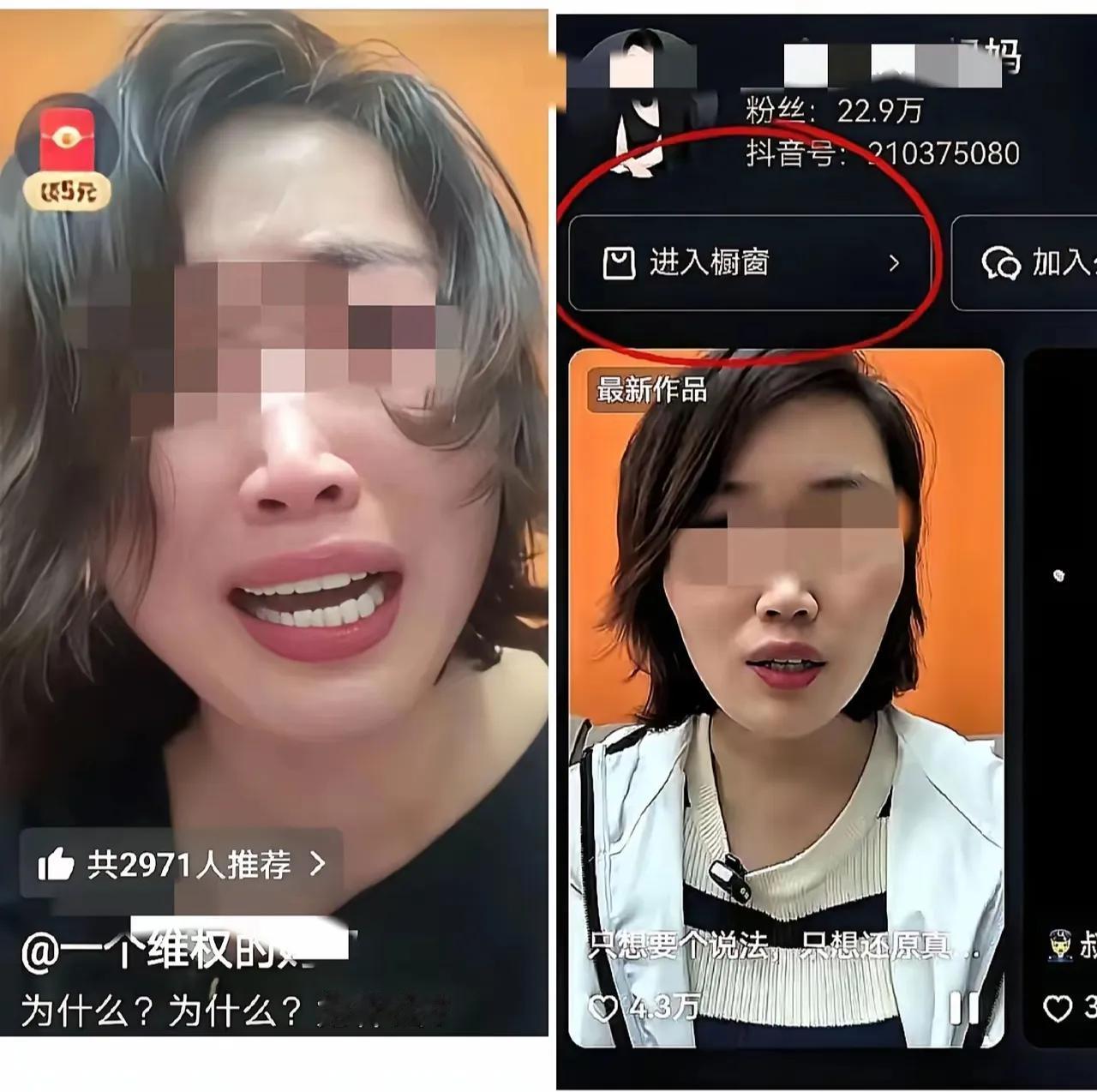付女士把自媒体玩明白了！靠卖惨涨粉开橱窗，现在直接赢麻了，粉丝从几千涨到二十多万