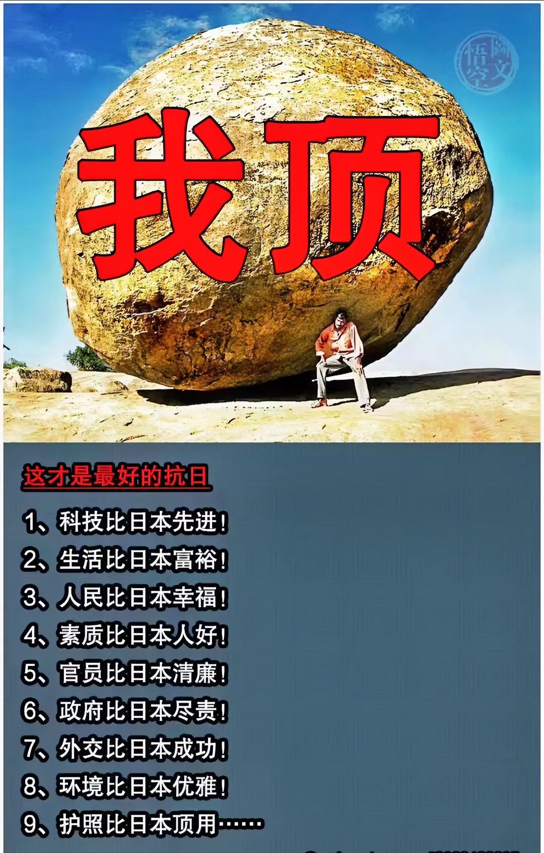 最好的抗日，应该是这样的吧！
