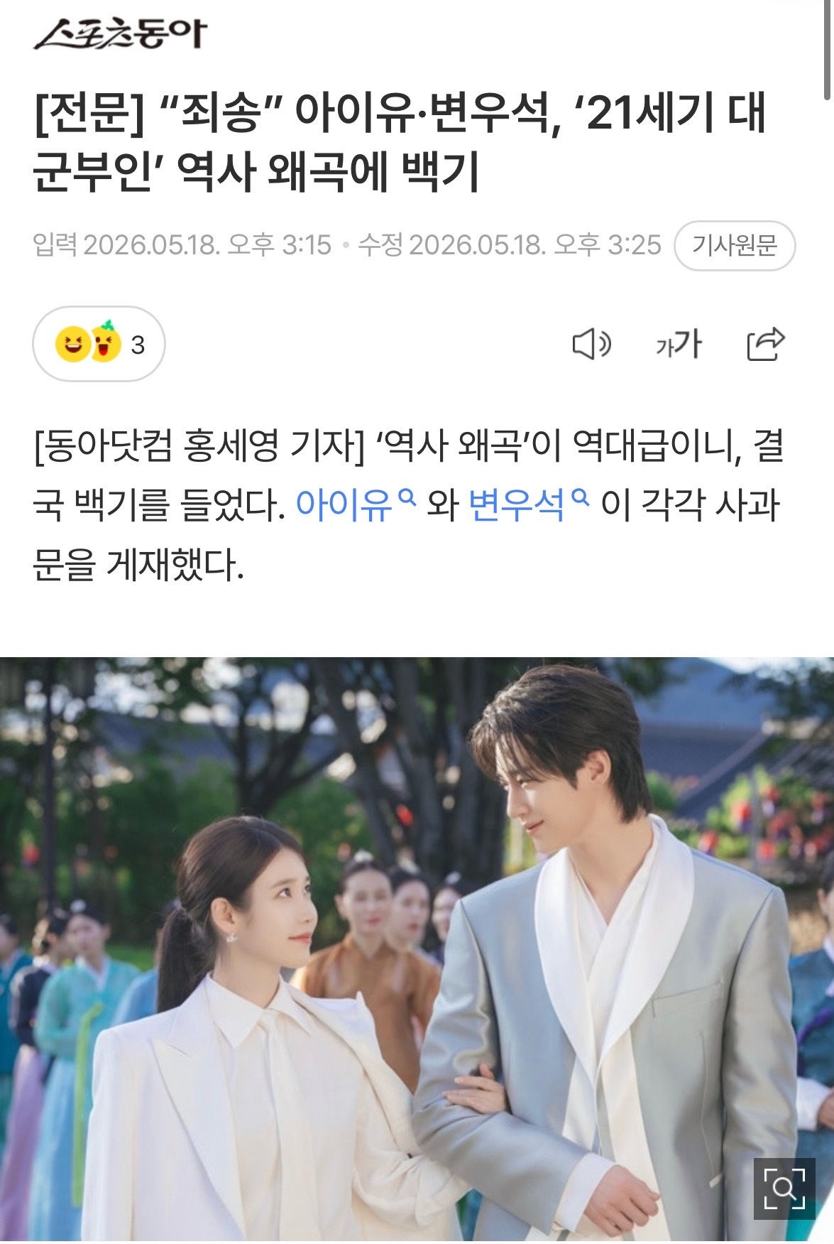 【新闻】IU·边佑锡就电视剧引发的歪曲历史争议发ins道歉IU边佑锡发ins道歉