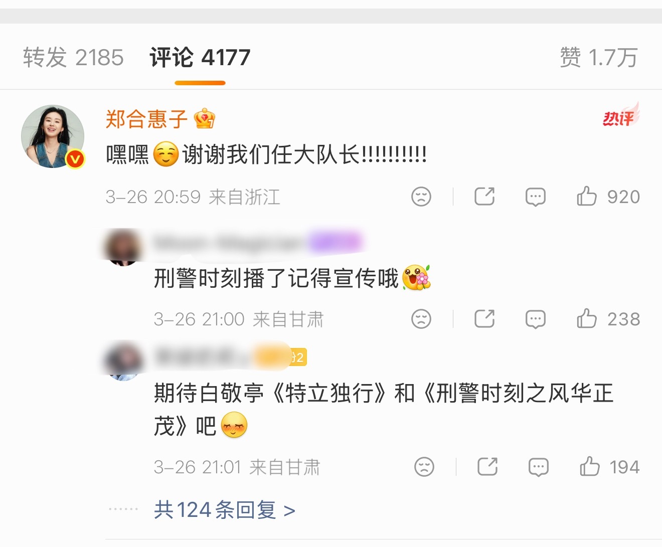 现在宣传都算这么清楚吗，郑合惠子评论下全是催云包场，下次帮白敬亭宣传…白敬亭郑合