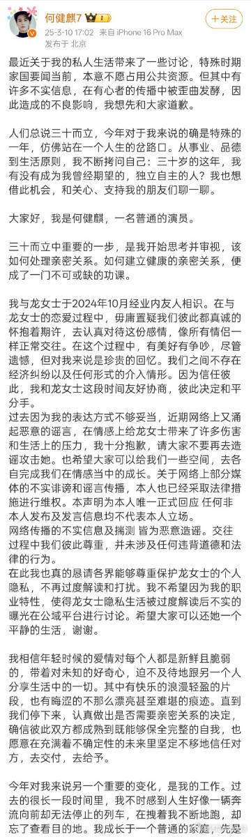 何健麒发长文回应私人生活何健麒说自己是一名普通演员 何健麒用长文回应生活争议，在