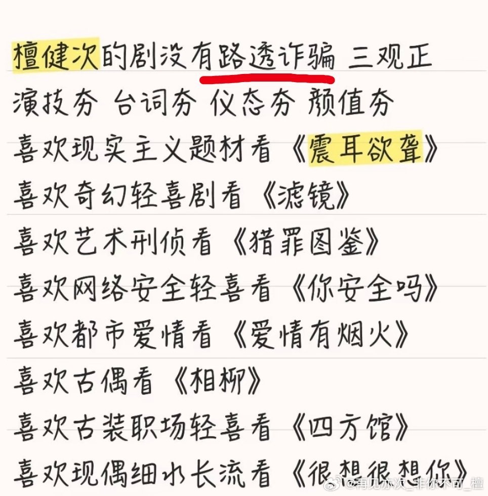 檀健次的剧就是质量保障:零同质化，三观正，演技夯，台词夯，颜值夯，体态夯!不同题