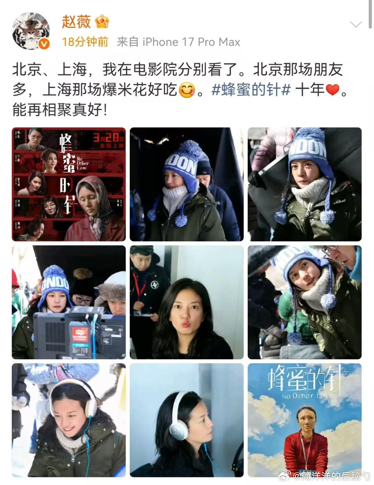 电影《蜂蜜的针》十年，导演发了微博纪念 