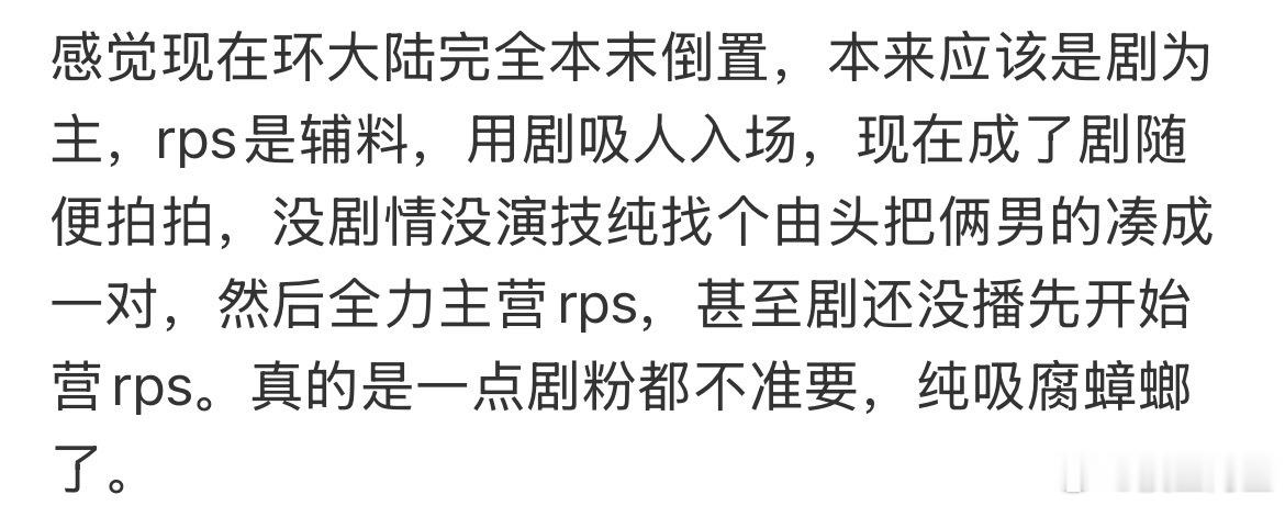环大陆也是一个负面螺旋，放弃通过打磨作品提高质量来吸粉，就只能在疯狂麦麸和更疯狂