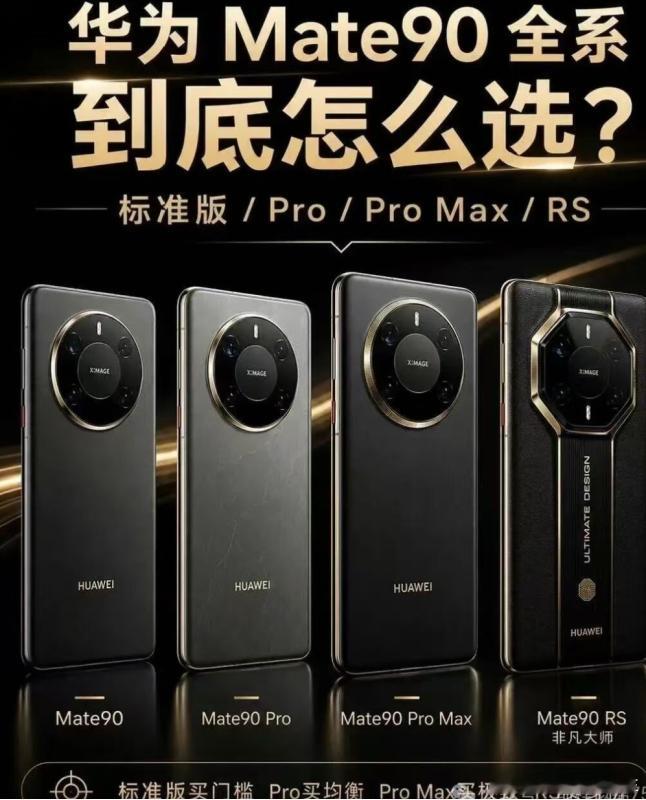 Mate90 Pro Max 定档 9 月，6.9 英寸大屏配置提前梳 ​​​