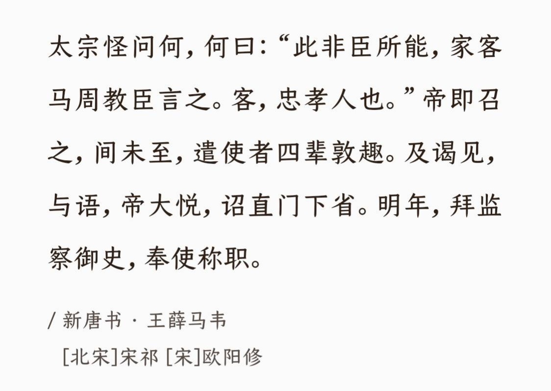 史册夹缝中的小温暖：对一介不折不扣的白屋之士，万乘之尊的他却愿意俯身等候……他求