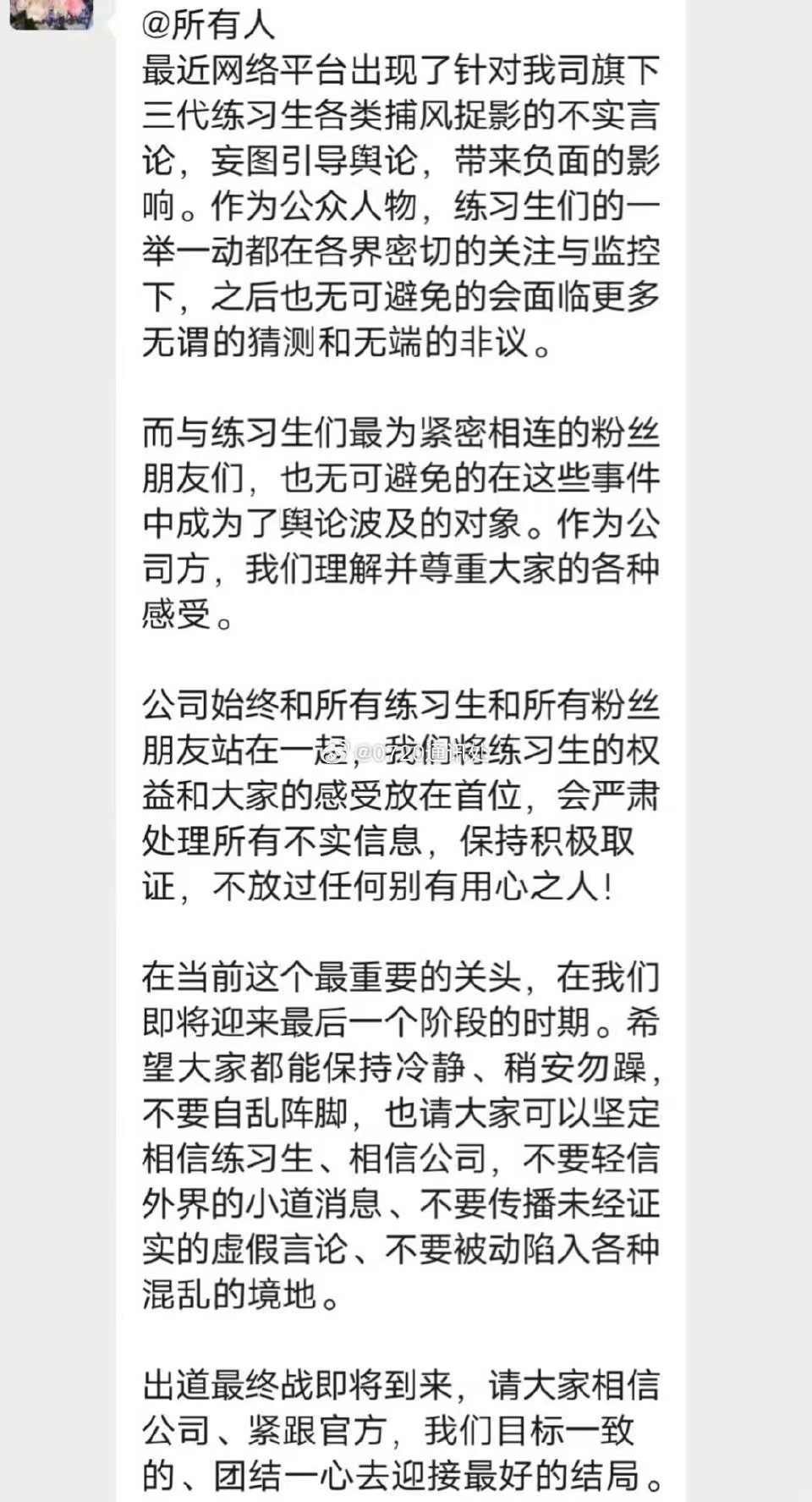 #张峻豪 嫂子#【接投稿】关于张峻豪恋爱粉丝澄清：⬇️ ​​​