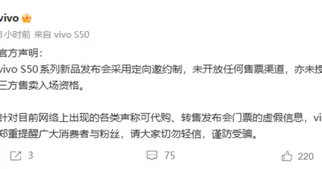 vivo S50系列今晚發布：未開放發布會售票渠道 別被代購忽悠了