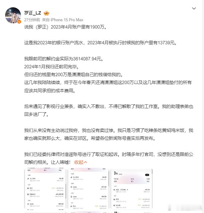 罗正辟谣千万流水罗正称已取证起诉造谣账号罗正晒出了自己的流水记录，解释了很多，也