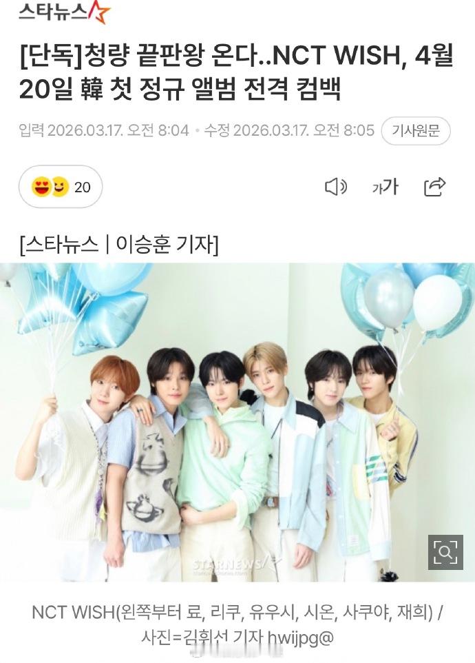 NCTWISH4月20日回归 NCT WISH将于4月20日发行首张韩国正规专辑