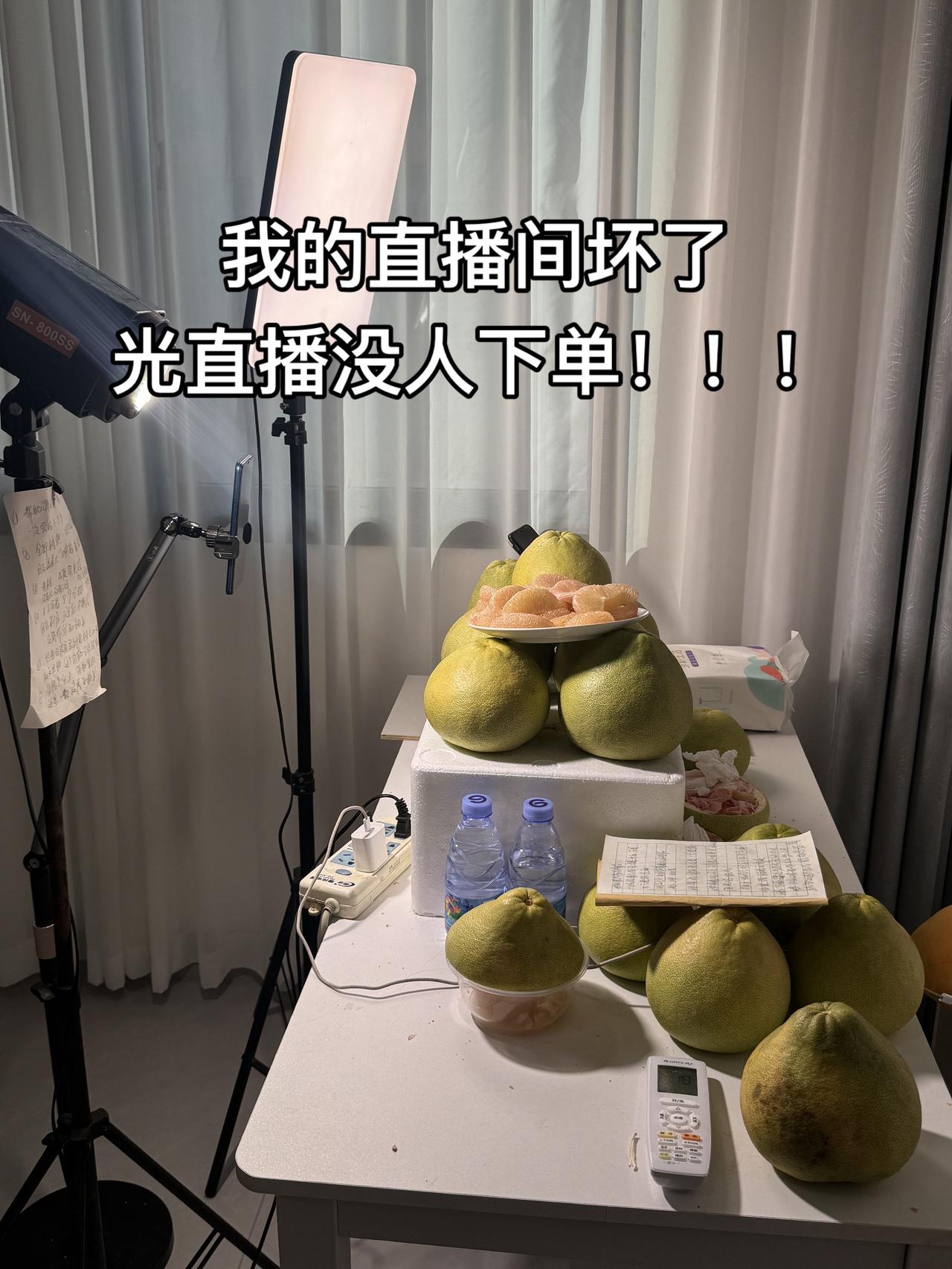 我的直播间坏了，光直播没人下单