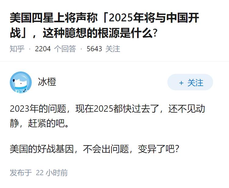 美国四星上将声称「2025年将与中国开战」，这种臆想的根源是什么?