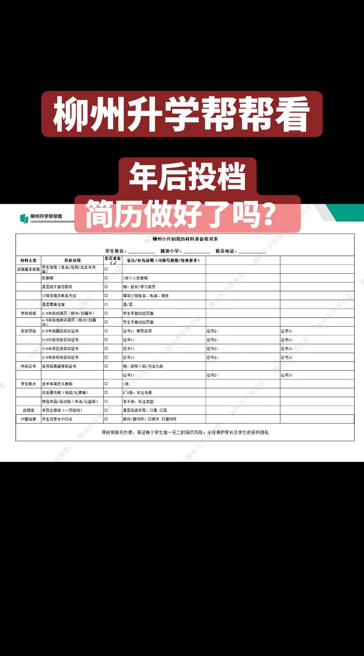 简历制作提供材料核对表。小升初择校 直通车一张照片说明你的专业 😬😬😬😬