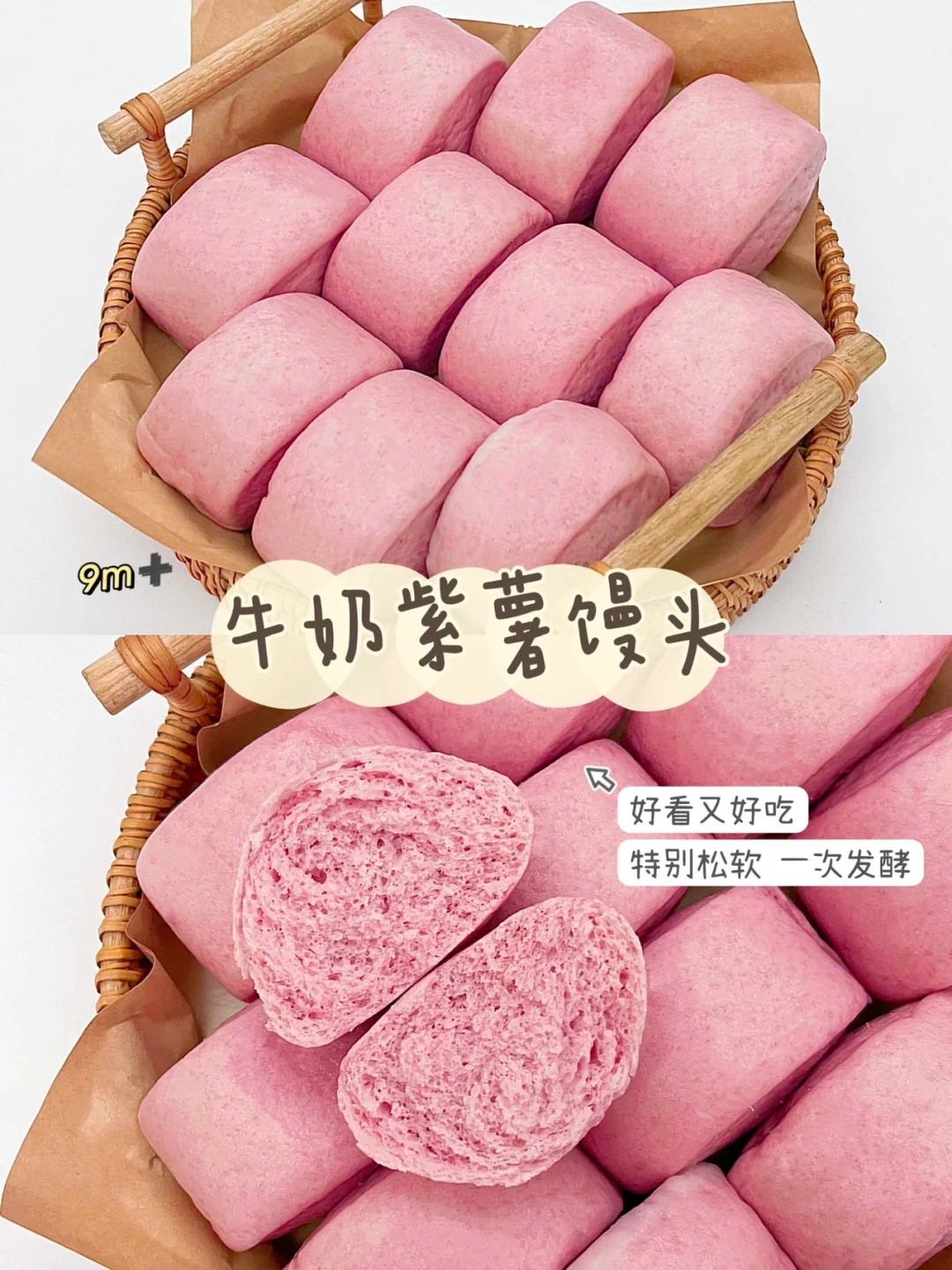 9m➕牛奶紫薯馒头宝宝超爱吃～奶香松软✅