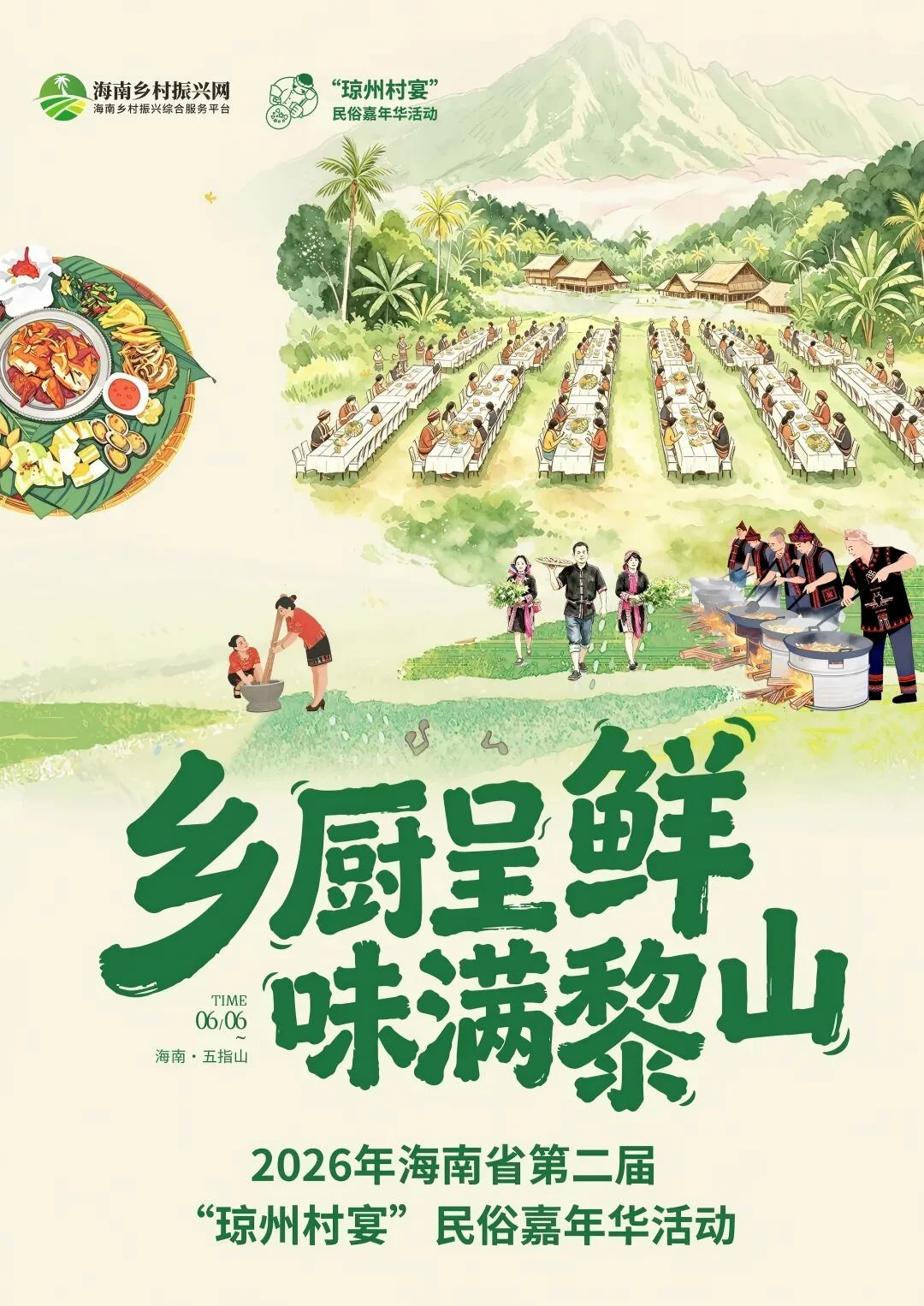 这周末逛雨林·吃琼州村宴❗ 附完整攻略↓